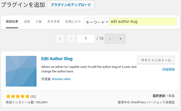 Edit Author Slugの検索画面